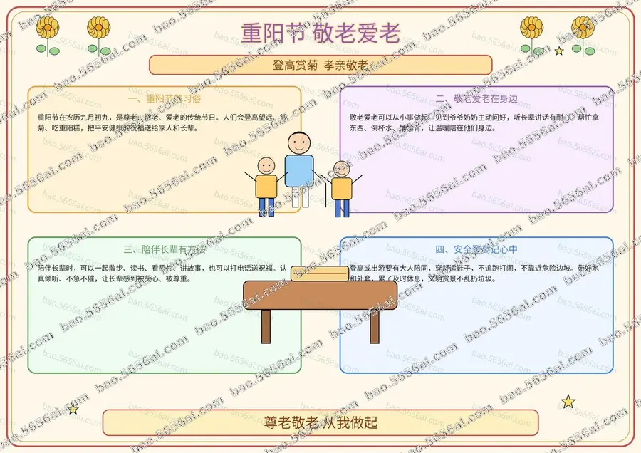 重阳节·敬老爱老（三版本）彩色成品预览