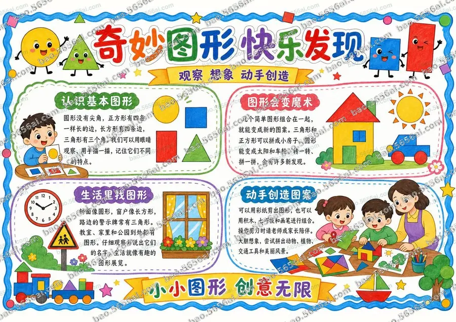 奇妙图形·快乐发现（三版本）彩色成品预览