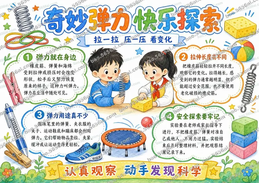 奇妙弹力·快乐探索（三版本）彩色成品预览