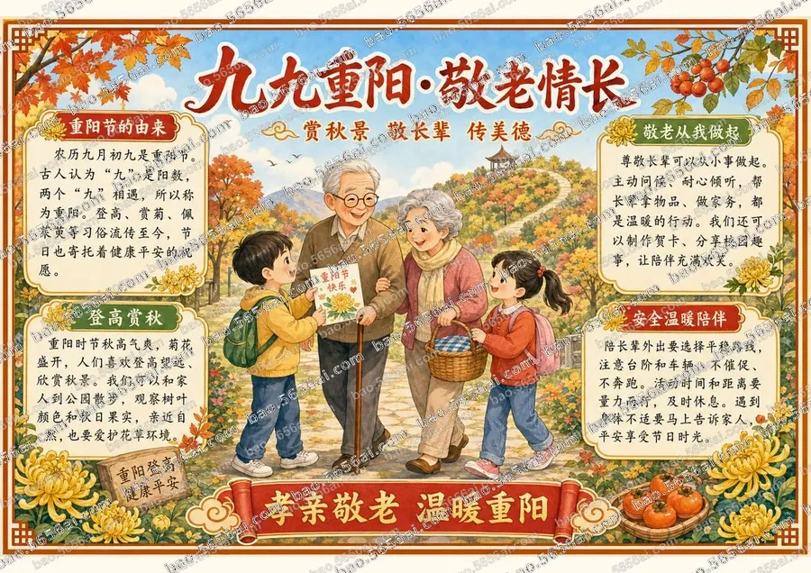 九九重阳·敬老情长彩色成品预览