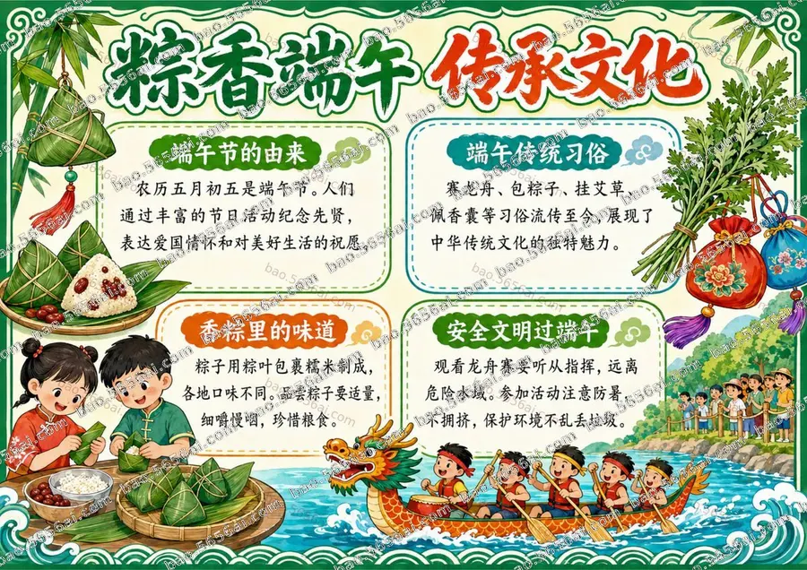 粽香端午·传承文化（三版本）彩色成品预览
