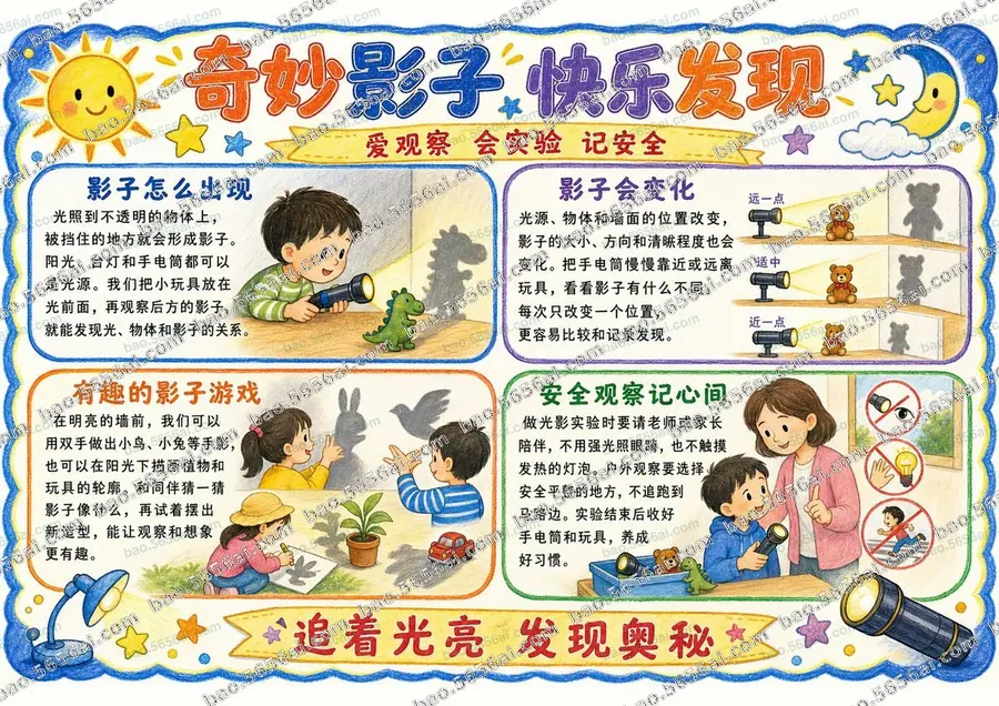 奇妙影子·快乐发现（三版本）彩色成品预览