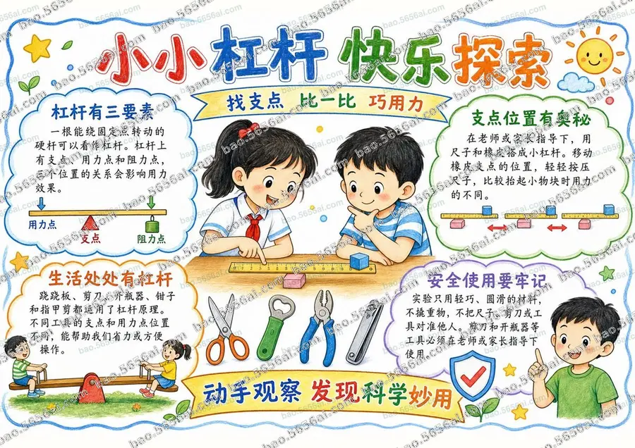 小小杠杆·快乐探索（三版本）彩色成品预览