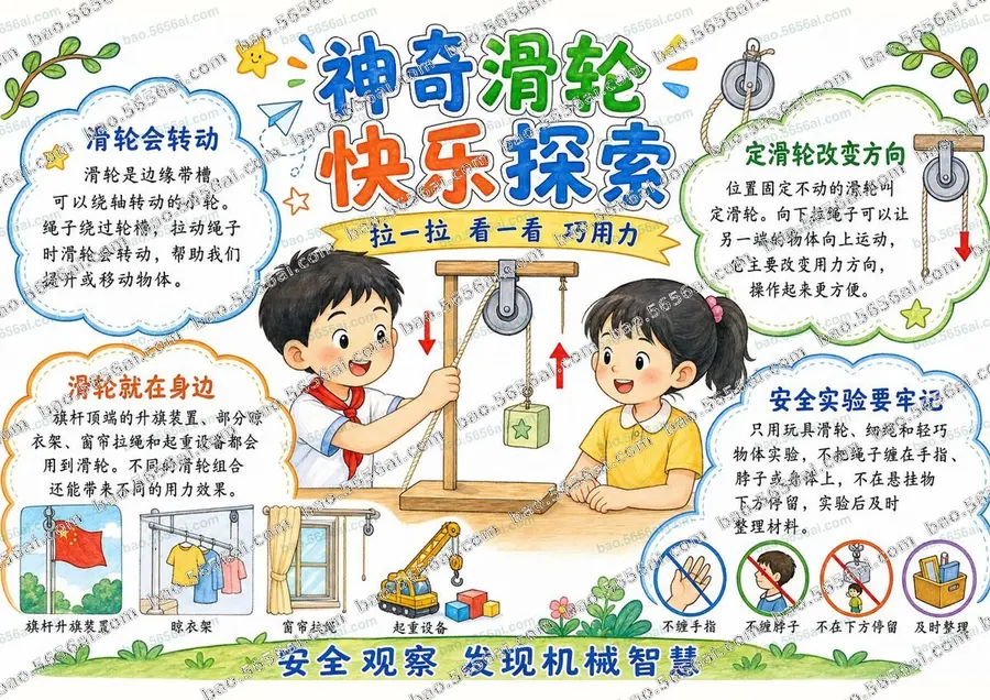 神奇滑轮·快乐探索（三版本）彩色成品预览