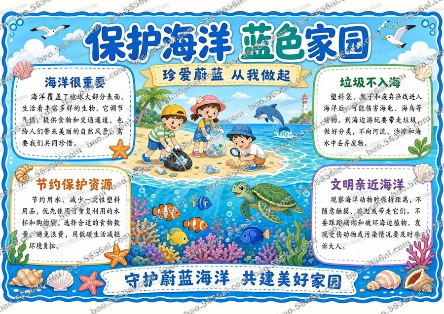 保护海洋·蓝色家园（三版本）彩色成品预览