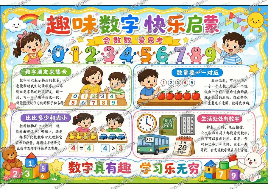 趣味数字·快乐启蒙（三版本）彩色成品预览