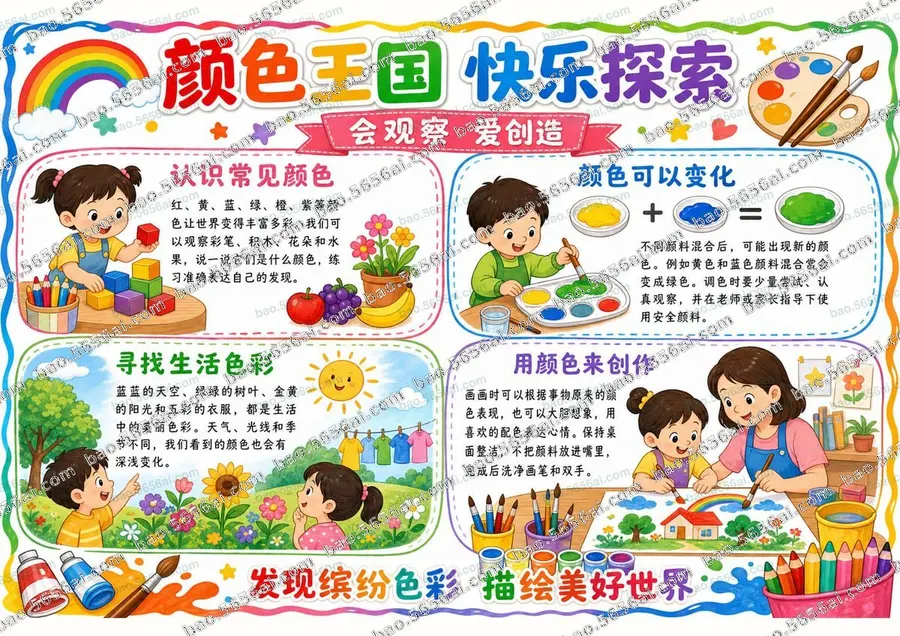 颜色王国·快乐探索（三版本）彩色成品预览