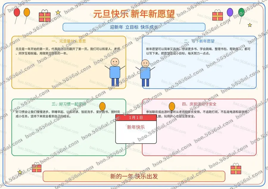 元旦快乐·新年新愿望（三版本）彩色成品预览